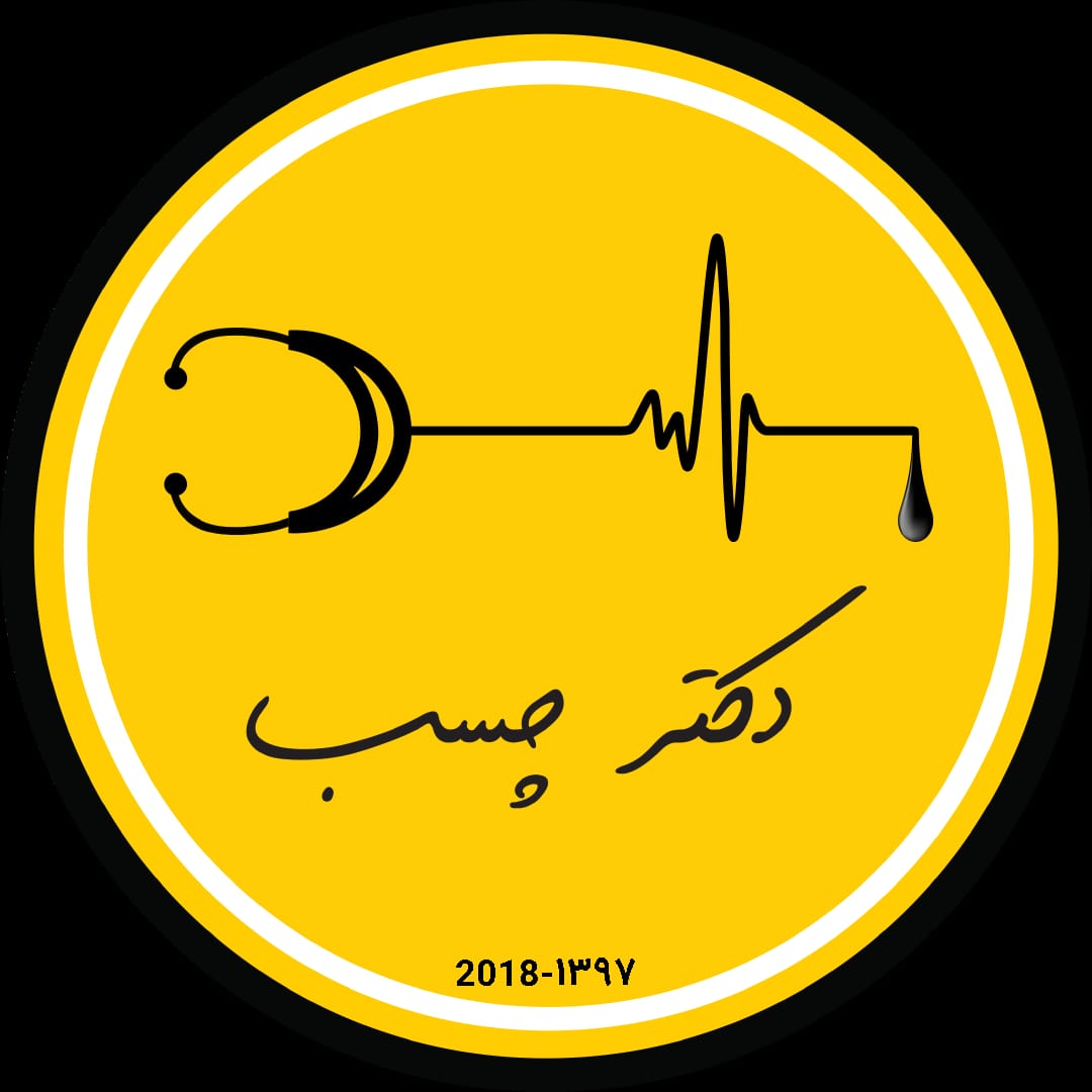 بازرگانی دکتر چسب
